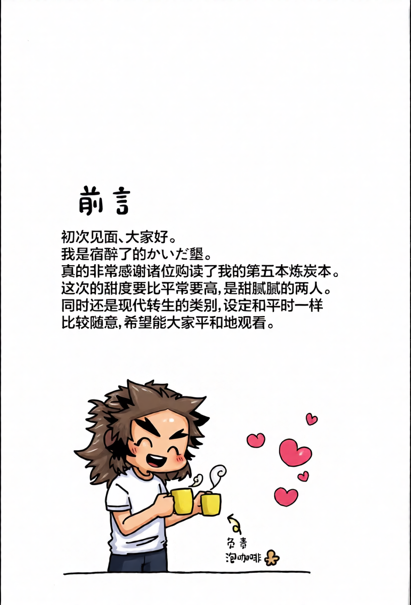 (Rekka no Omoi o Kimi ni 5) [Hangover (Kaida Hiraku)] Shiawase na Mainichi - I'm happy everyday with you! (Kimetsu no Yaiba) [Chinese]