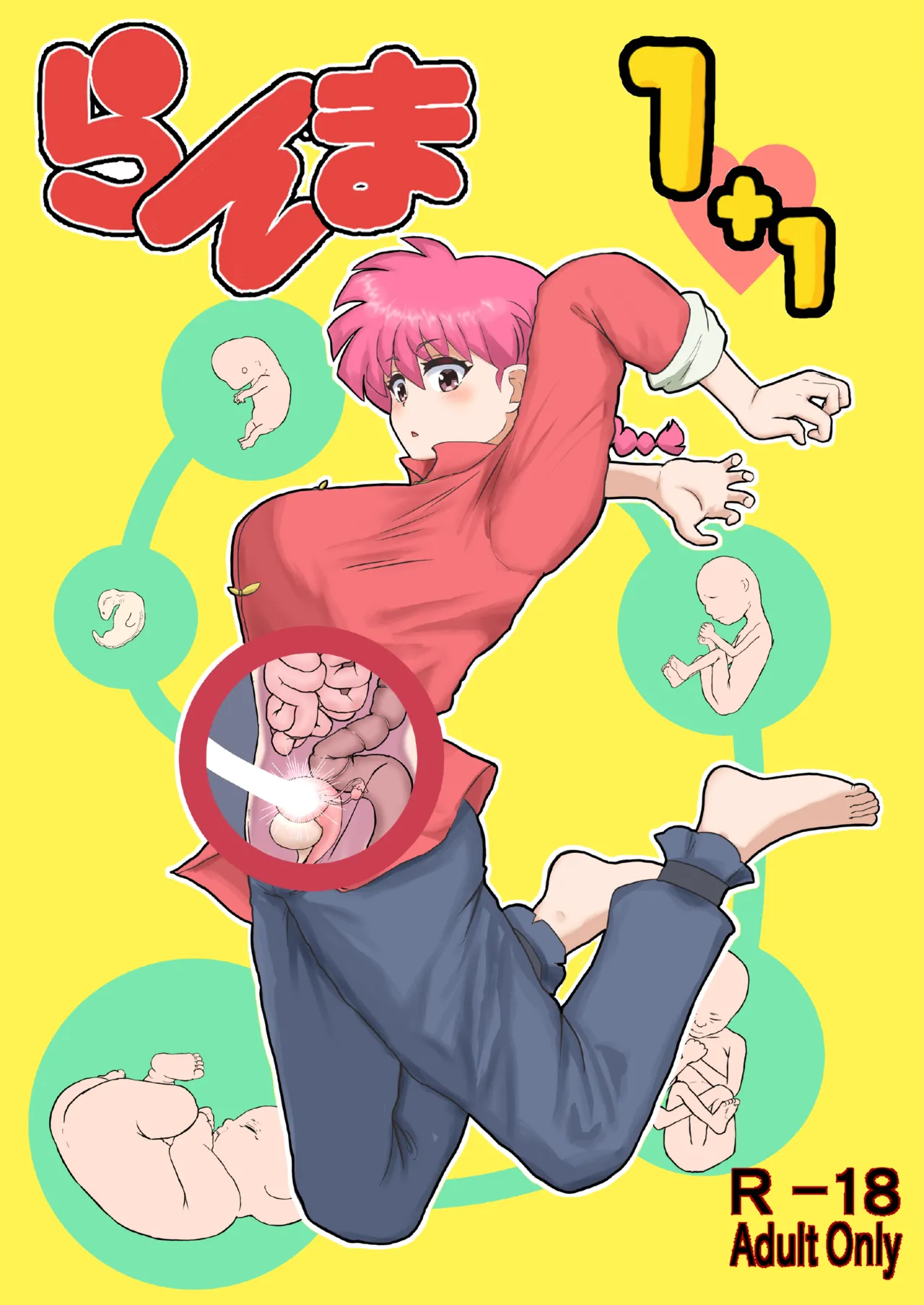 [London Meikyuu (Kokoneri)] Ranma 1+1 (Ranma 1/2)