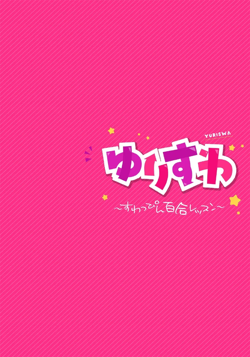 [Nagashiro Rouge] Yuriswa~Swappin' Yuri Lesson~ Episode 1 [English] [Digital]