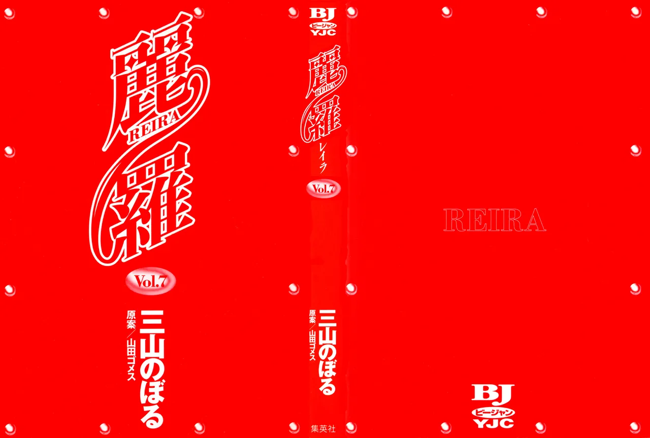 [Noboru Miyama] Reira 7 [English]