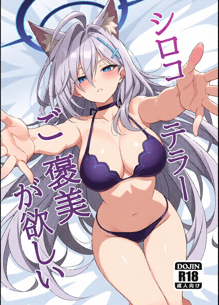 [TIKOSEWAD~~ (T1kosewad)] Shiroko Terror Gohoubi ga Hoshii (Blue Archive) [Decensored] [Digital]