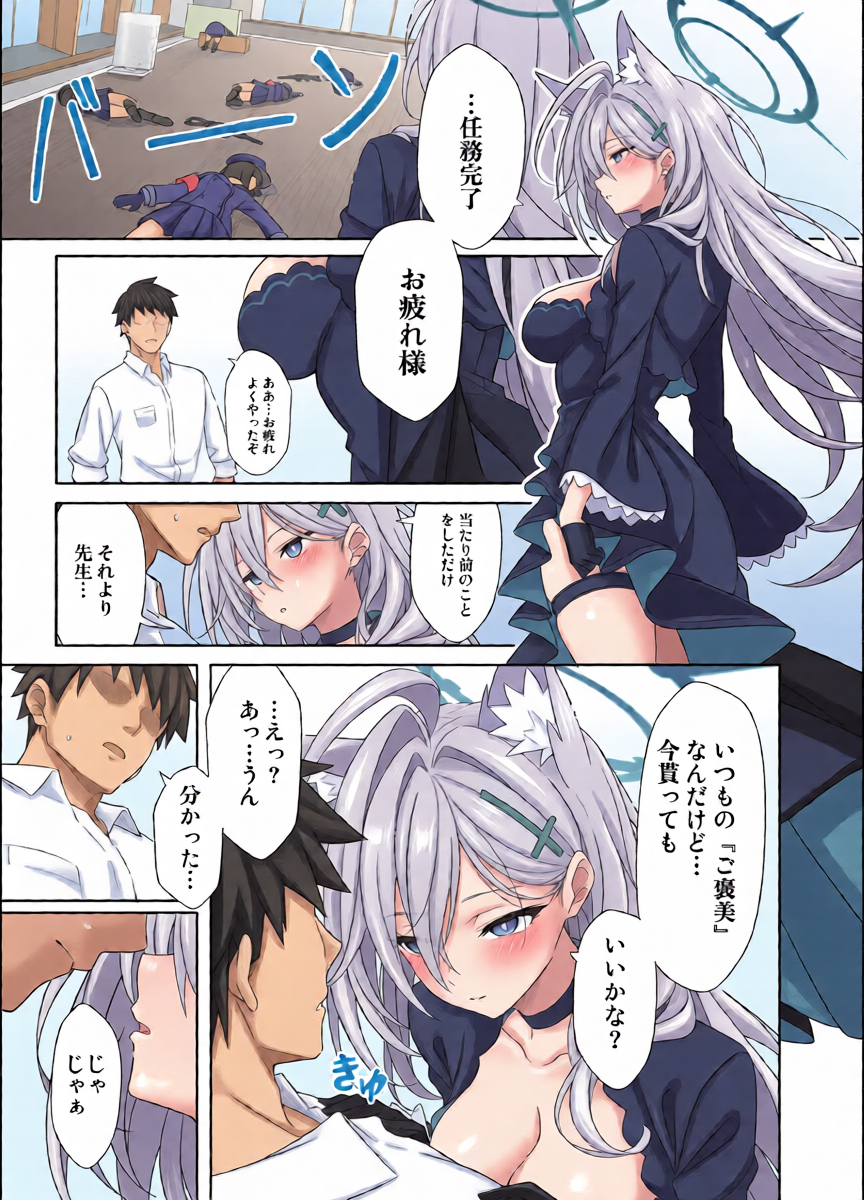 [TIKOSEWAD~~ (T1kosewad)] Shiroko Terror Gohoubi ga Hoshii (Blue Archive) [Decensored] [Digital]