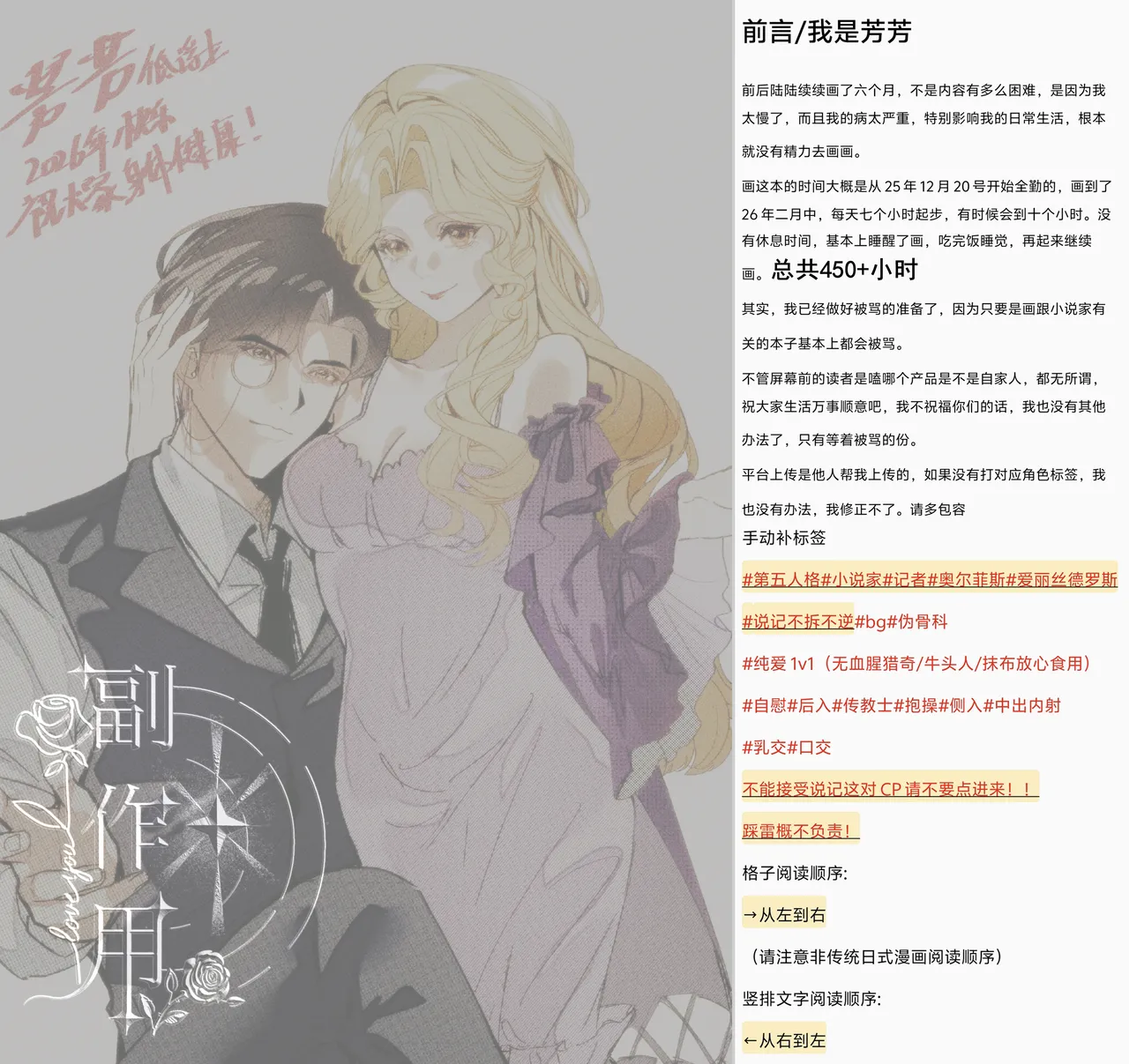 [XH-芳芳] 第五人格说记:副作用 (identityV)[Chinese][Digital]