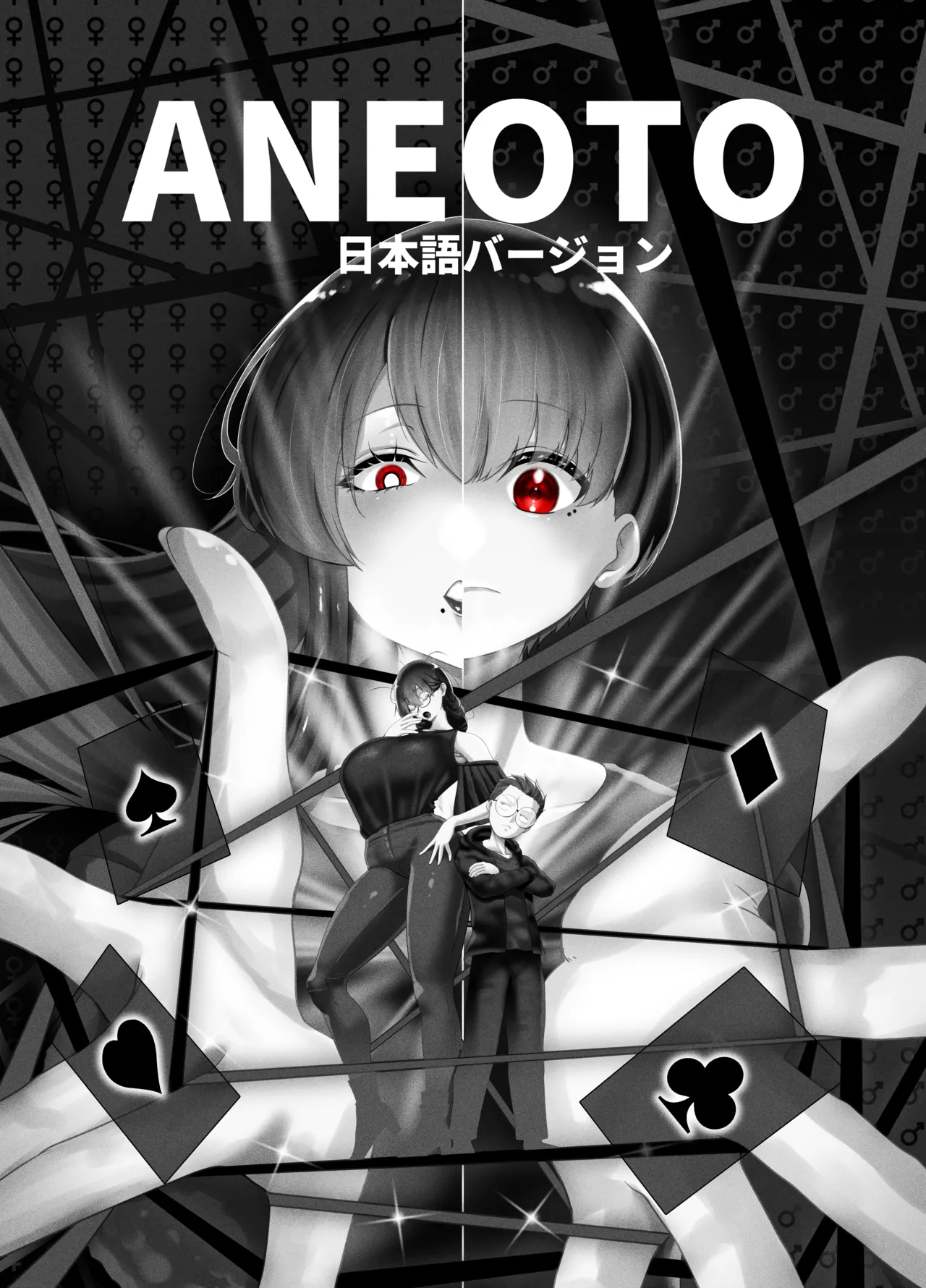 [KMVT] ANEOTO [Chinese] [路过的骑士汉化组]