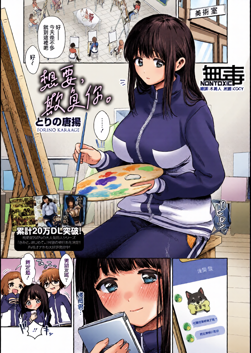 [Torino Karaage] Kimi ni Ijiwaru | 想要，欺負你。 (COMIC HOTMILK 2026-02) [Chinese] [无毒汉化组] [Digital]