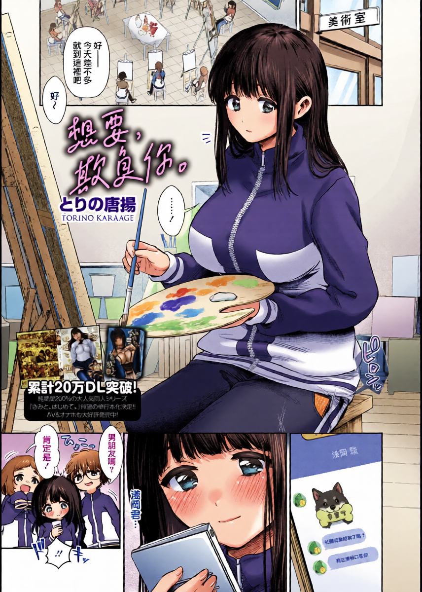 [Torino Karaage] Kimi ni Ijiwaru | 想要，欺負你。 (COMIC HOTMILK 2026-02) [Chinese] [无毒汉化组] [Digital]