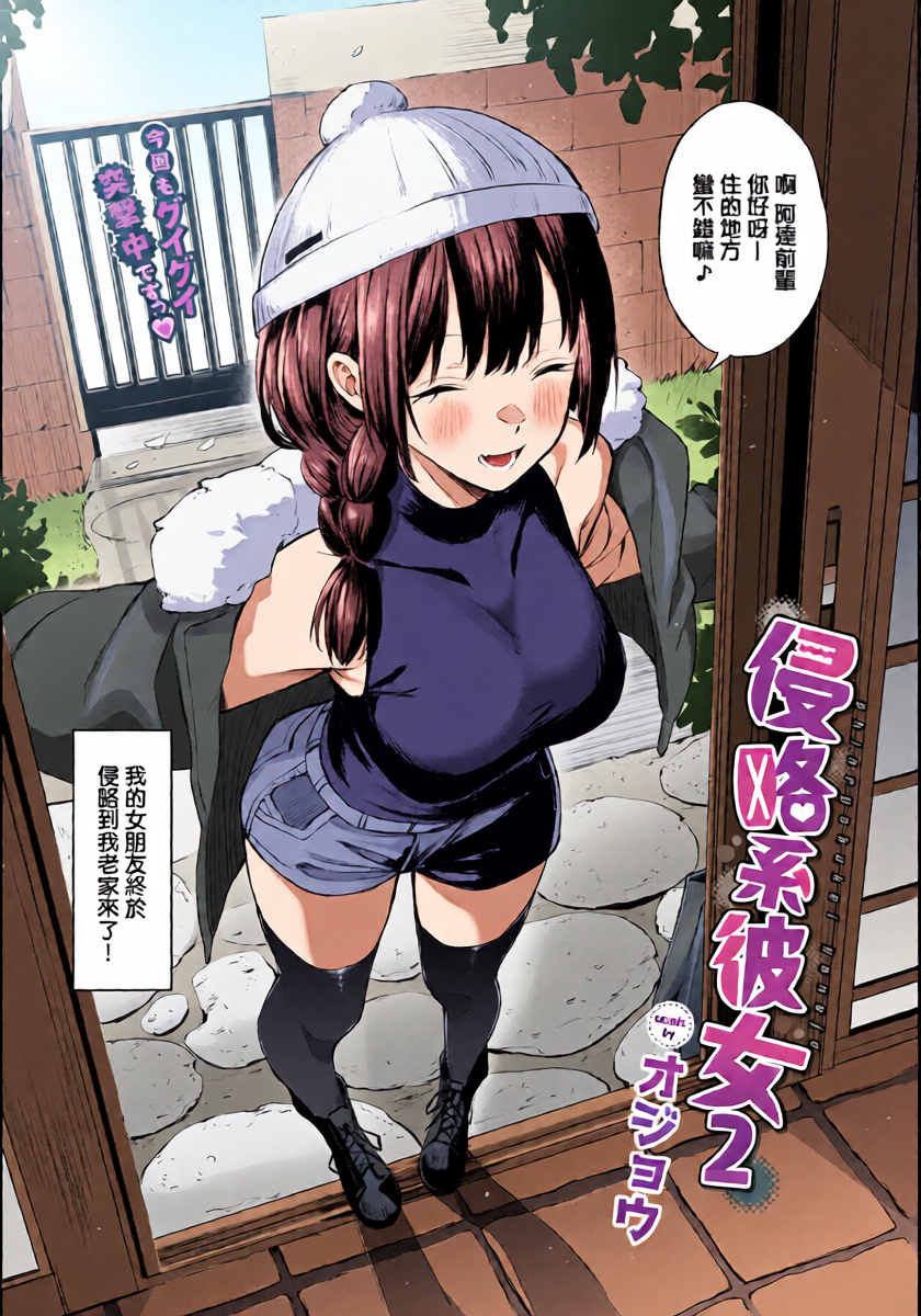 [Ojou] Shinryaku-kei Kanojo 2 (COMIC BAVEL 2026-03) [Chinese] [Digital]