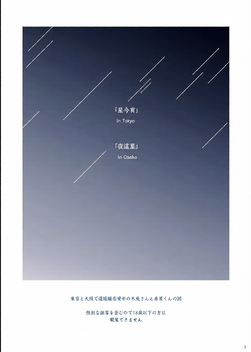 [orie45] Long Distance Shooting Star - Haikyuu DJ [JP]