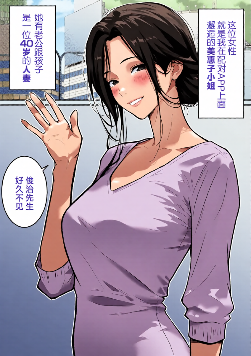 [Danpacino] Wakige Tsuma ga Uwaki shita Hi ~Matching Application de Deatta 40-sai Hitozuma to Noukou Sex~ [Chinese]