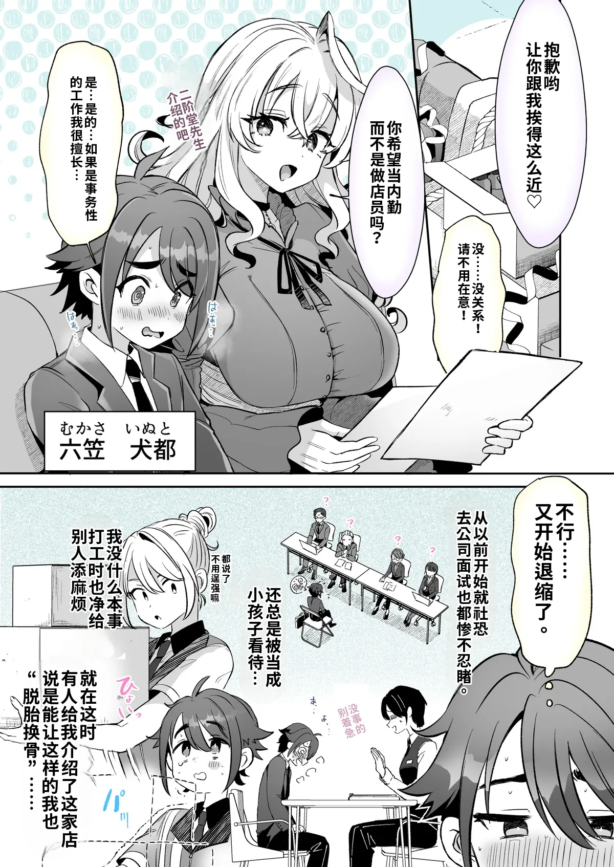 [Kamiya Zuzu] Rental? Kanojo #6 / Mukasaka-kun Omake [Chinese] [AI翻译/嵌字]