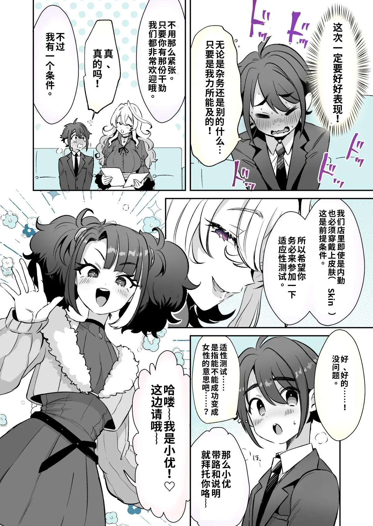 [Kamiya Zuzu] Rental? Kanojo #6 / Mukasaka-kun Omake [Chinese] [AI翻译/嵌字]