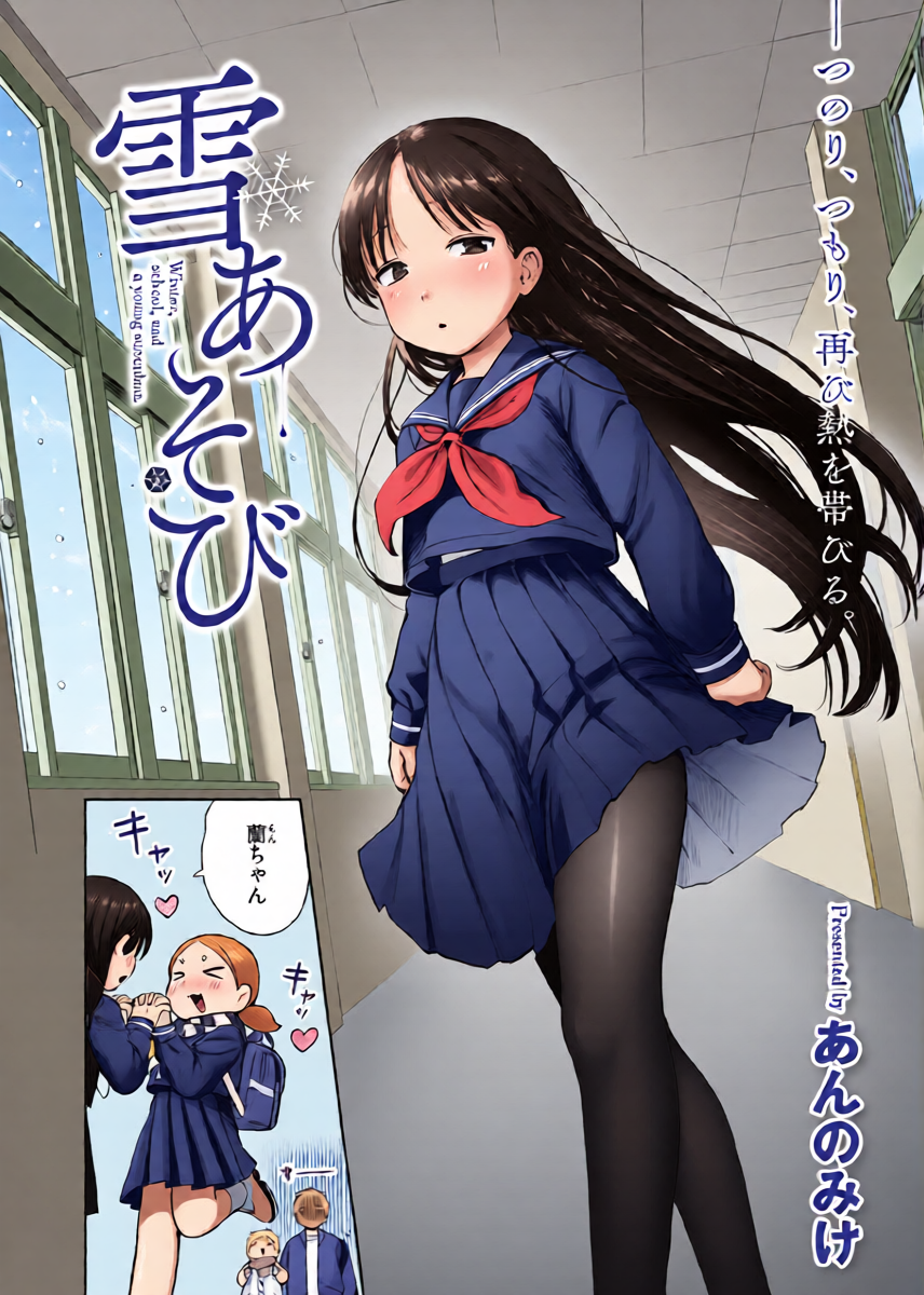 [Annomike] Yuki Asobi | Snow play