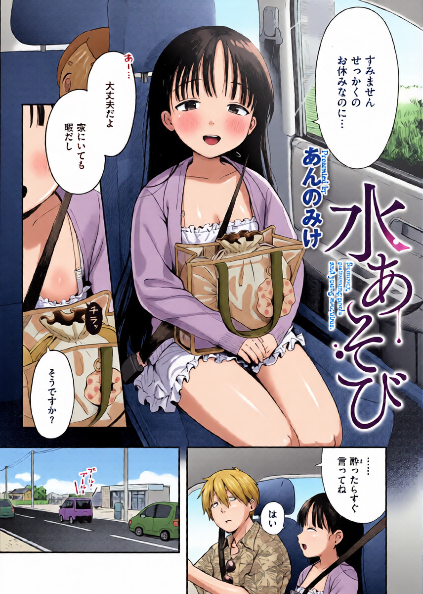 [Annomike] Mizu Asobi | Water play