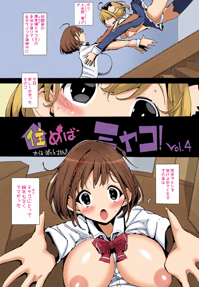 (C107) [Potato Salad (Himekuri)] SUMEBA MIYAKO! Vol. 4