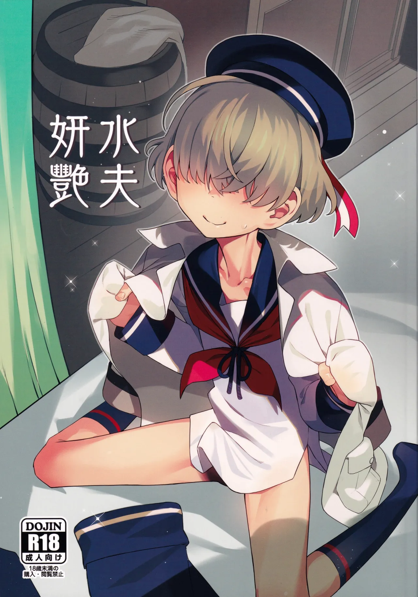 (C107) [Miyazen] Suifu Kenen (Albatross Koukairoku)