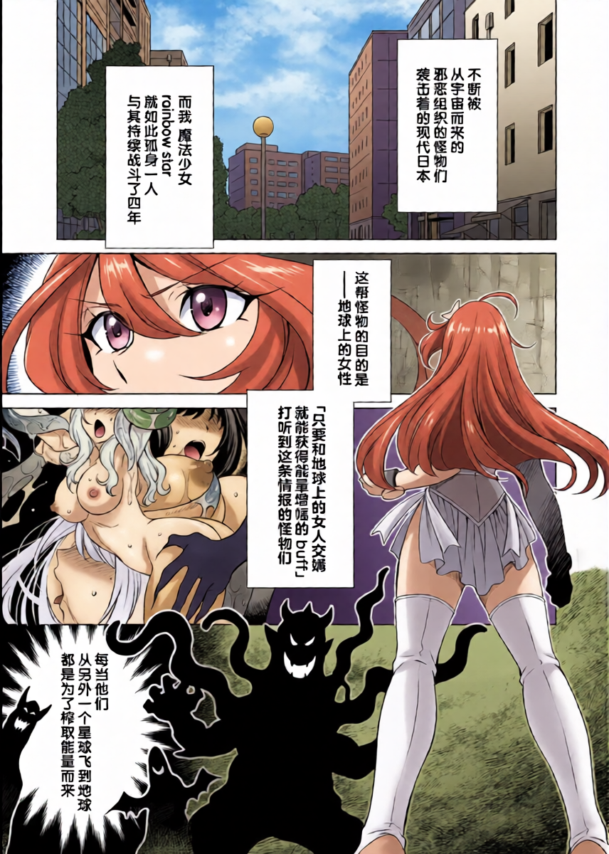 [Tanikurara / Tatsuse] Hitozuma dakedo Mahou Shoujo desu | 人妻却是魔法少女 1 [Chinese] [莉赛特汉化组]