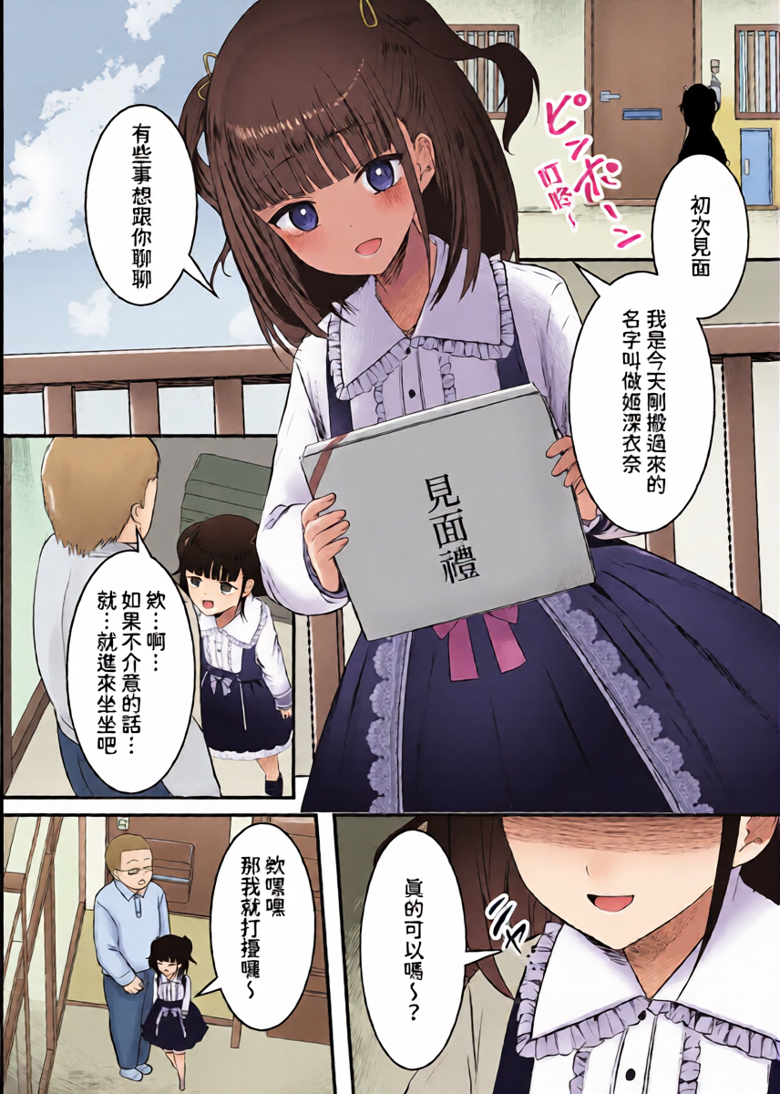 [Whisp (Ookido Karo)] Tonari no Ie ni Mesugaki ga Hikkoshite Kita! | A Female Brat Has Moved Into The House Next Door![Chinese]