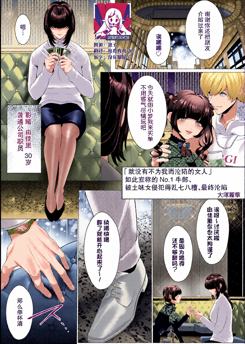 [Otsuka Reika] 「ore ga idakeba ochinai on'na wa inai」to omotte ita nanba 1 hosuto wa jimime ni mechakucha ni sa re, otosareru (Sado kurui | to ai chokyo ansoroji) | 「就没有不为我而沦陷的女人」如此宣称的No.1牛郎被土味女侵犯得乱七八、最终沦陷 [Chinese] [莉赛特汉化组]