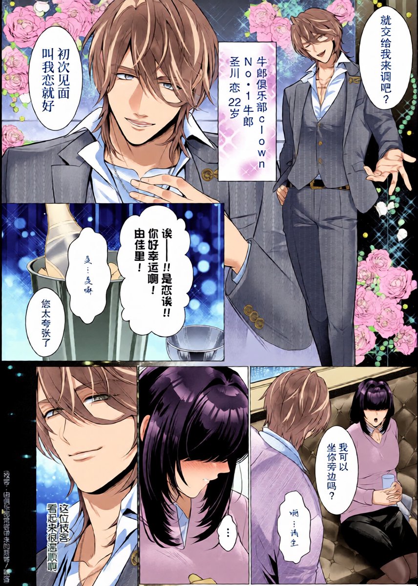 [Otsuka Reika] 「ore ga idakeba ochinai on'na wa inai」to omotte ita nanba 1 hosuto wa jimime ni mechakucha ni sa re, otosareru (Sado kurui | to ai chokyo ansoroji) | 「就没有不为我而沦陷的女人」如此宣称的No.1牛郎被土味女侵犯得乱七八、最终沦陷 [Chinese] [莉赛特汉化组]