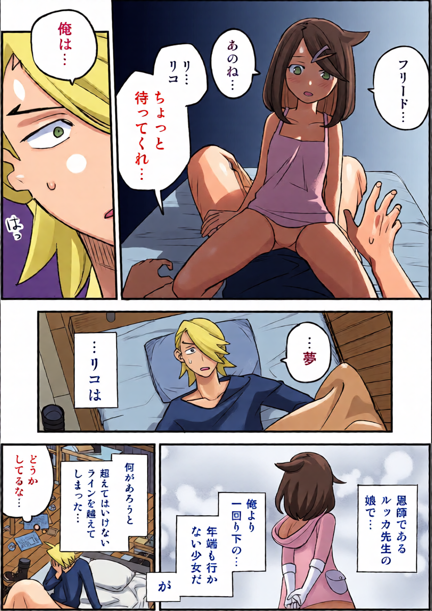 [Donuts no Ana o Taberu (Oshimura)] Chotto Kokoro no Zou o Sawagasu Koto? 2 (Pokemon Horizons)