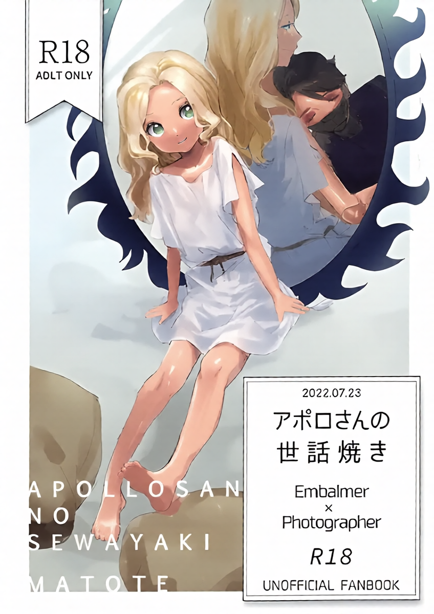 [Matode (Matode)] Apollo-sannosewayaki | 阿波罗先生的过度关心 (Identity V) [Chinese] [Digital]