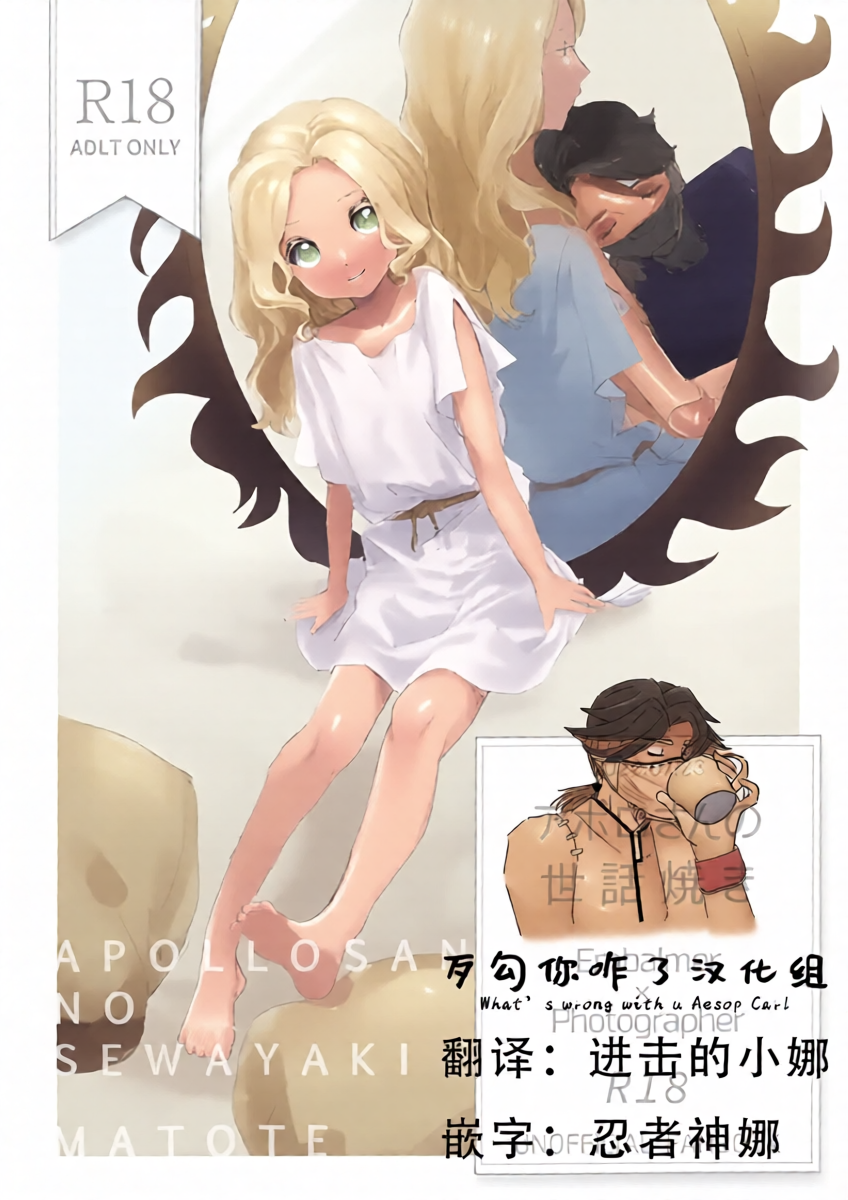 [Matode (Matode)] Apollo-sannosewayaki | 阿波罗先生的过度关心 (Identity V) [Chinese] [Digital]