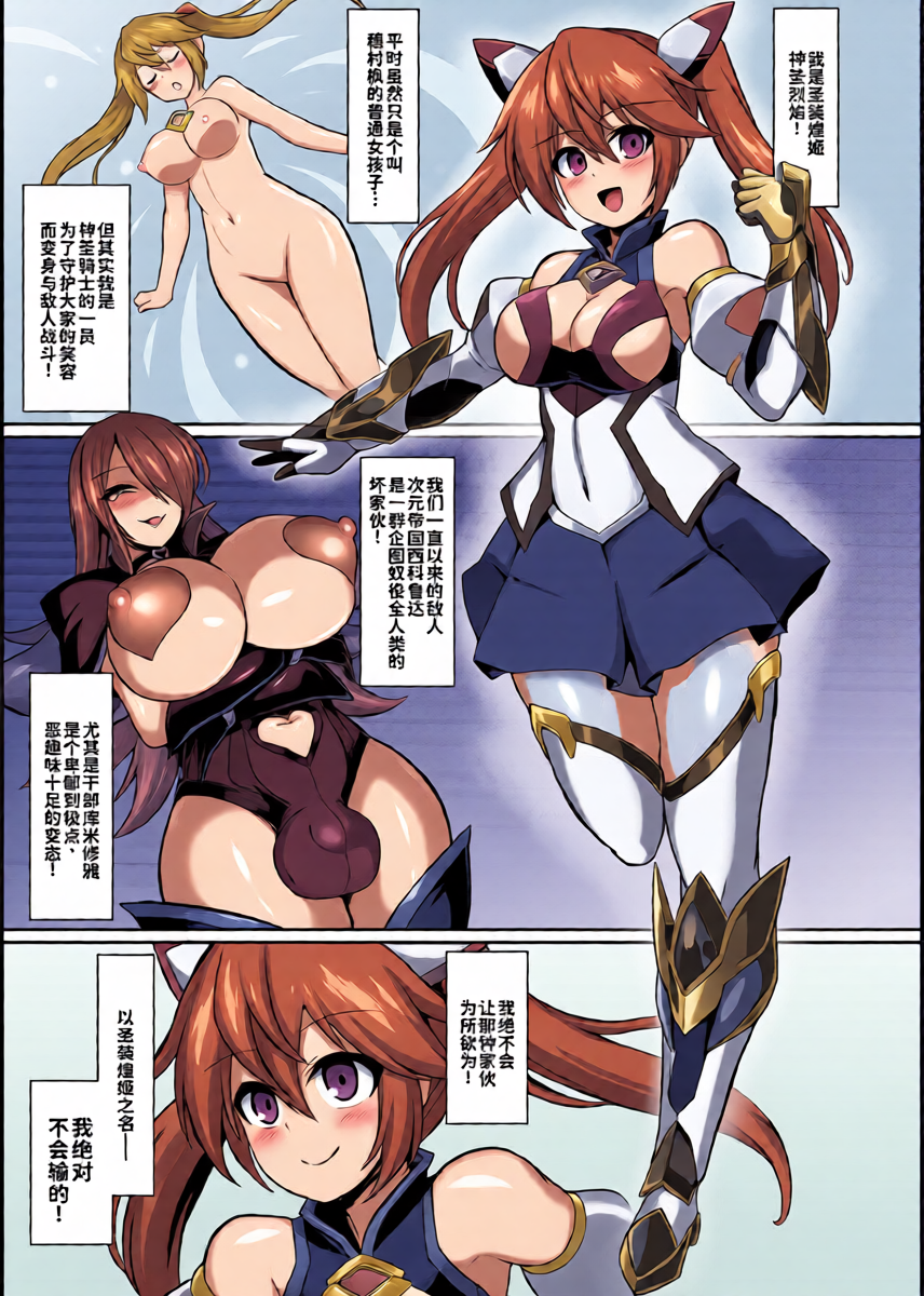 [Ikameshi Shokudou (Ikameshi)] Seisou Kouki Sacred Flare -Kutsujoku no Kyousei Fukujuu Sennou- [Chinese] [AI Translated] [Digital]
