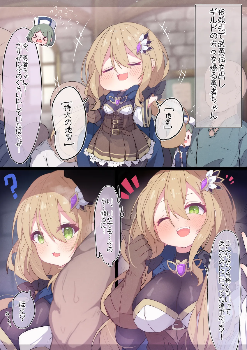 [もりの] 勇者ちゃん