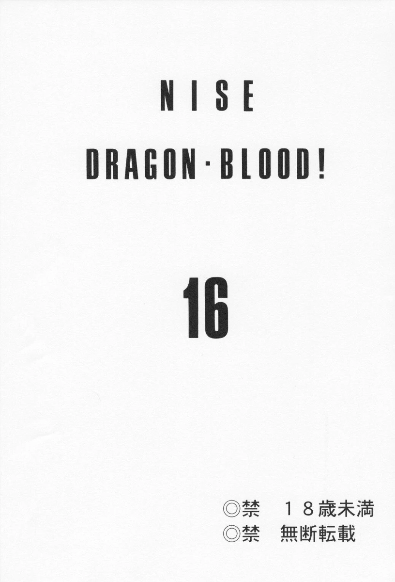 (C74) [LTM. (Taira Hajime)] NISE Dragon Blood! 16 [English]