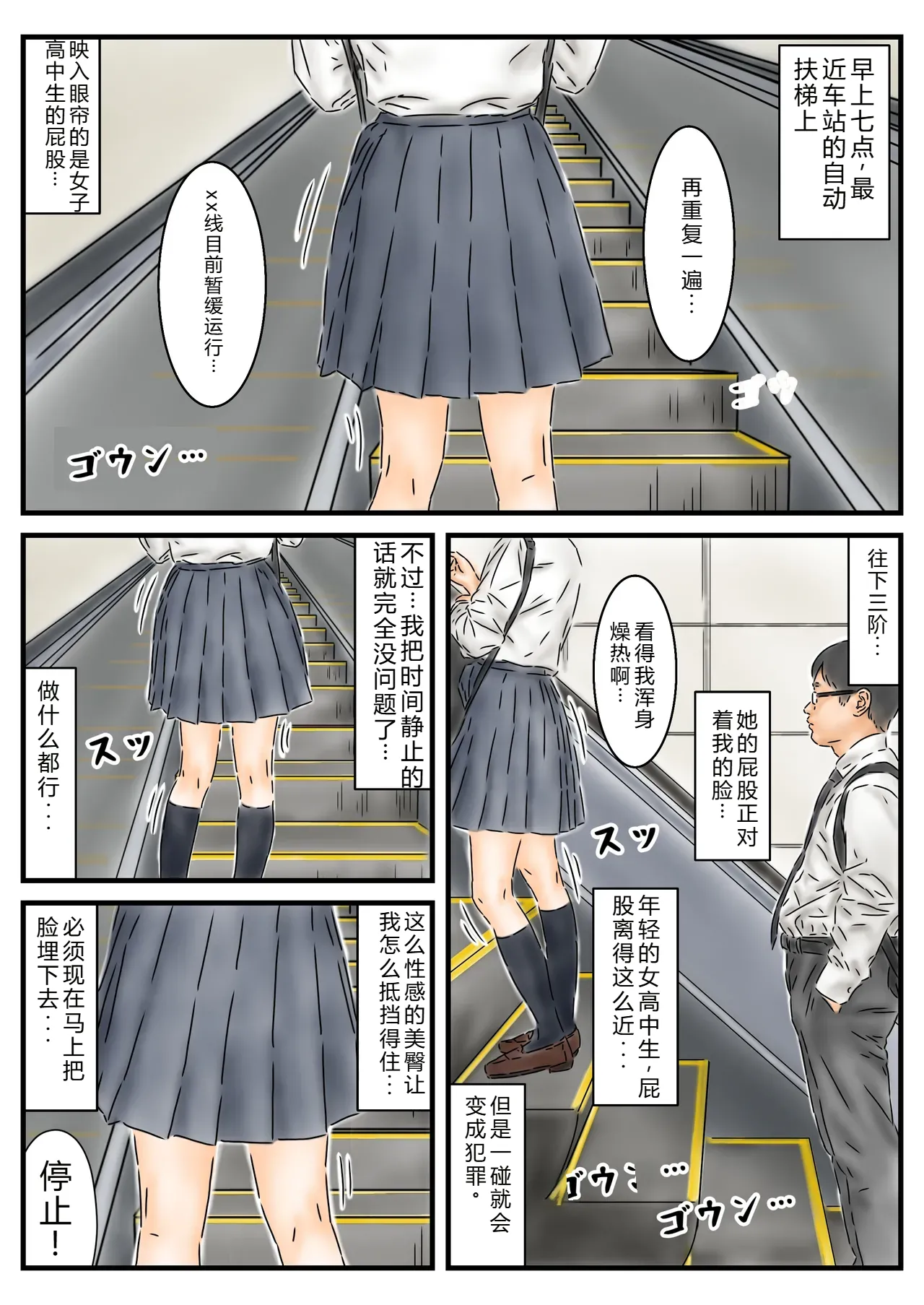 [Furuisuemi] Jikan Teishi: Toukou-chuu no Joshikousei-tachi de Kyou no Unsei o Uranaimasu.[Chinese]