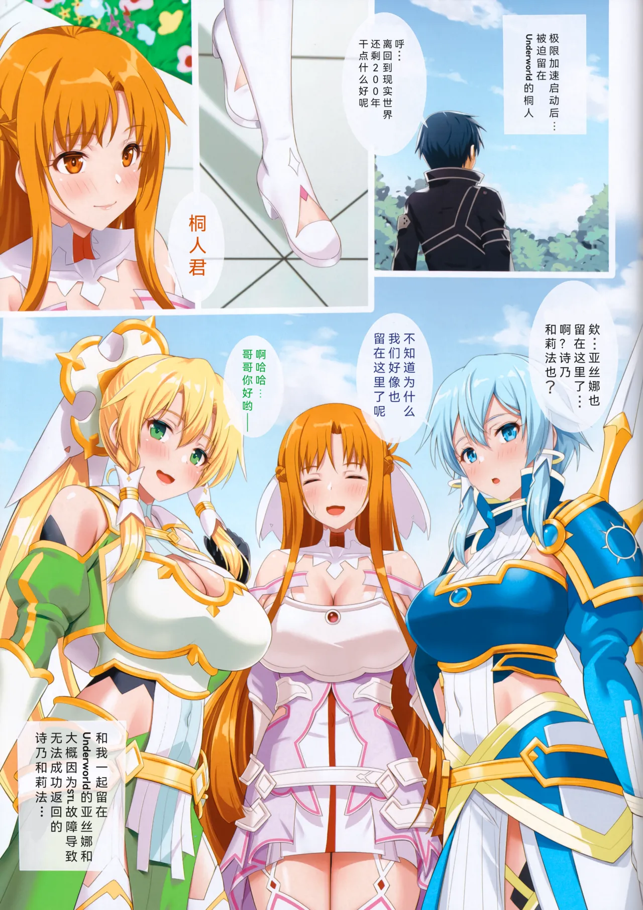(C103) [Primal Gym (Kawase Seiki)] Underworld Lovers (Sword Art Online) [Chinese] [XMiao个人翻译]