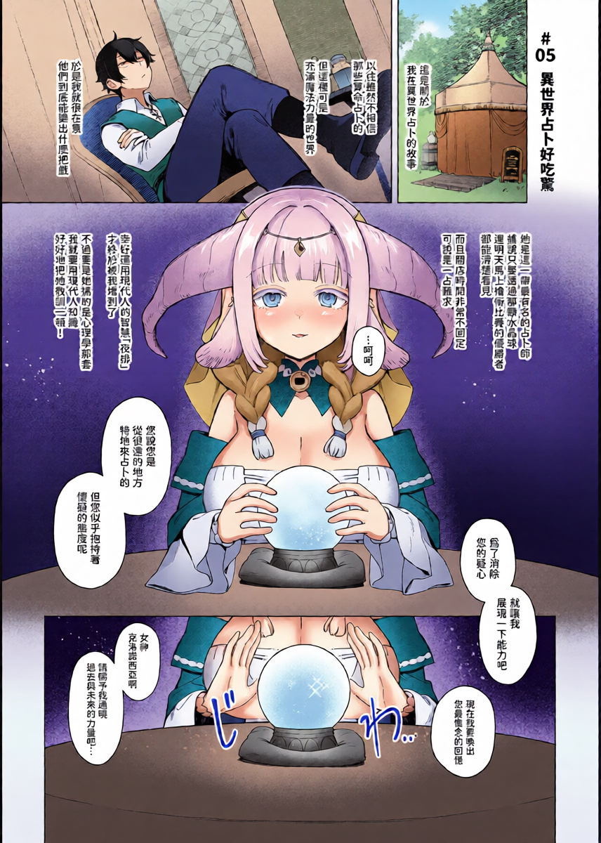 [Master of Tea & Chaos Studio (Sencha Bashira, Mugicha Bashira)] Isekai 100-nin Giri 2 | 異世界百人斬 2 [Chinese] [Decensored] [Digital]