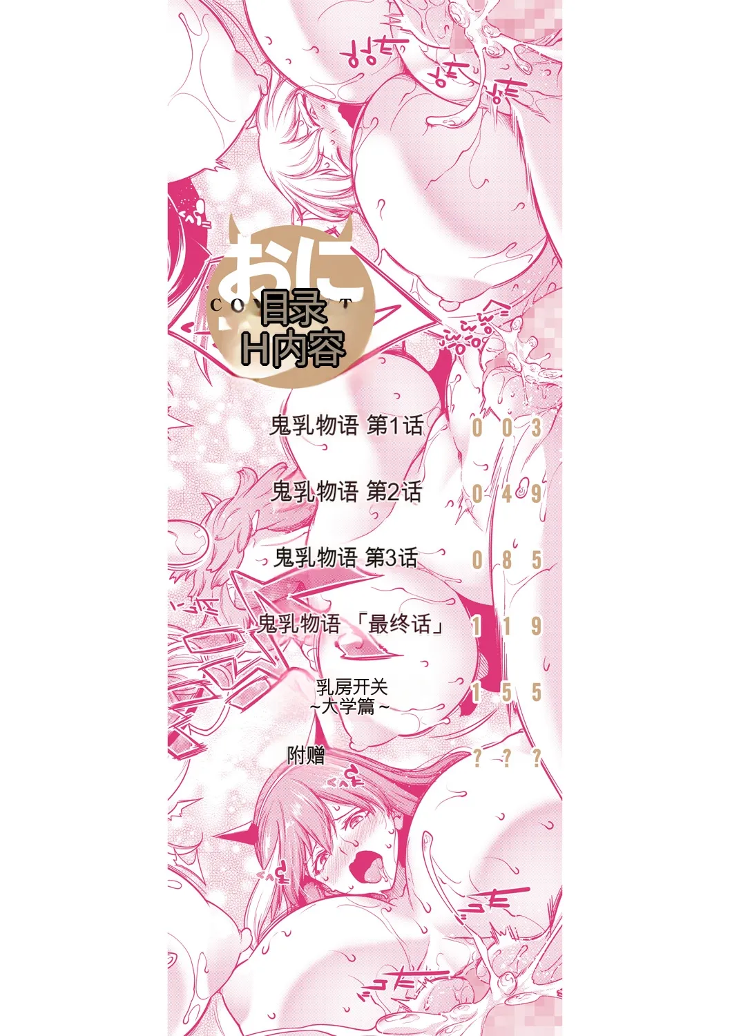 [Momiyama] Onichichi Harem [Chinese] [机翻]