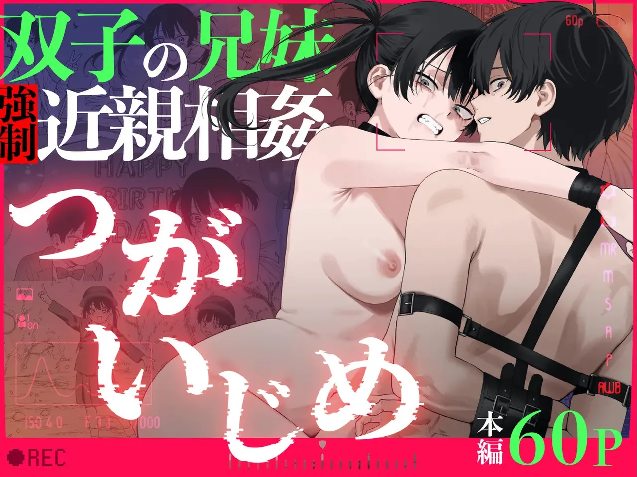 [Deichuu no Ice (Dorozumi)] Futago no Kyoudai Kyousei Kinshin Soukan Tsugaijime | Twin Sibling Forced Incest [English] [Digital]