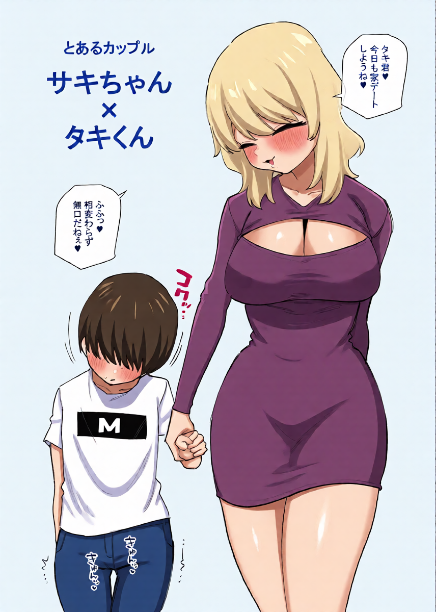 [Hachihachihachi] Deka Kanojo ni Yasashiku Ijime rareru Zako Kareshi