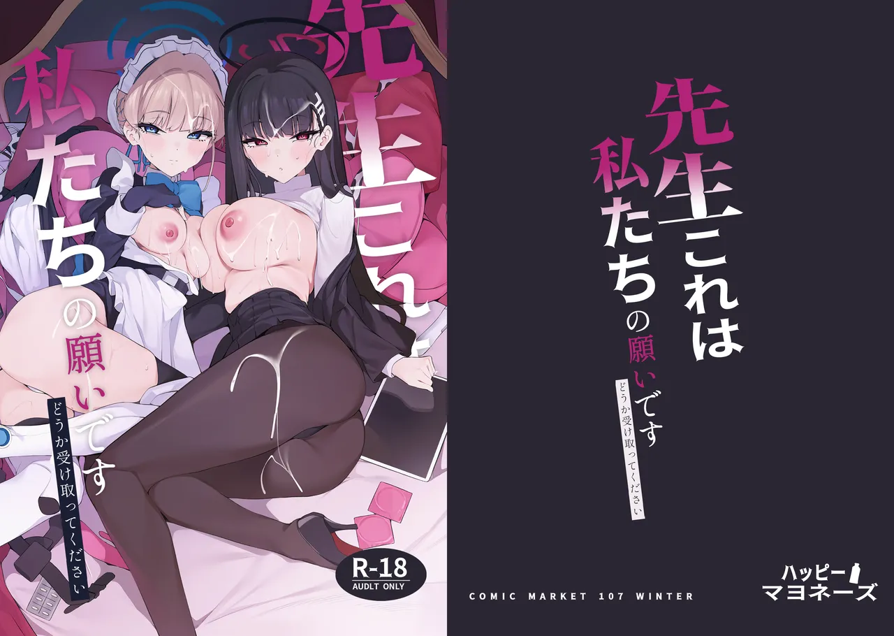 Sensei Kore ga Watashi-tachi no Negai desu Douka Uketotte Kudasai