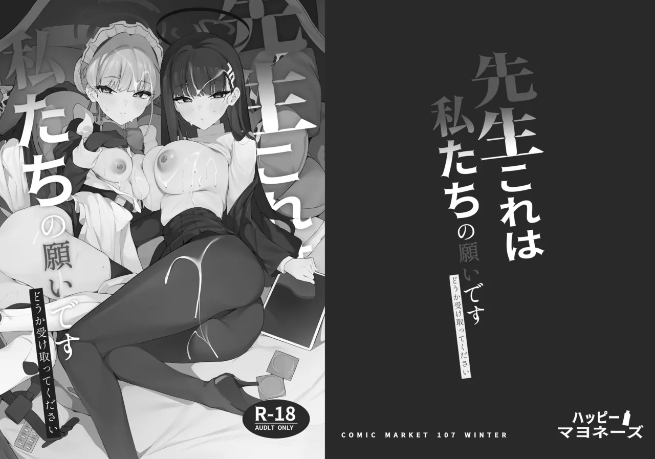 Sensei Kore ga Watashi-tachi no Negai desu Douka Uketotte Kudasai