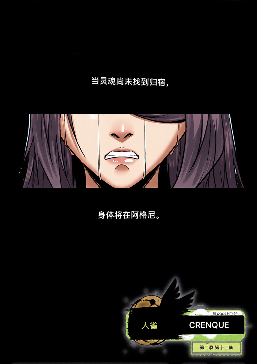 [Godletter] 人雀 S2.12 [中文翻译]无码