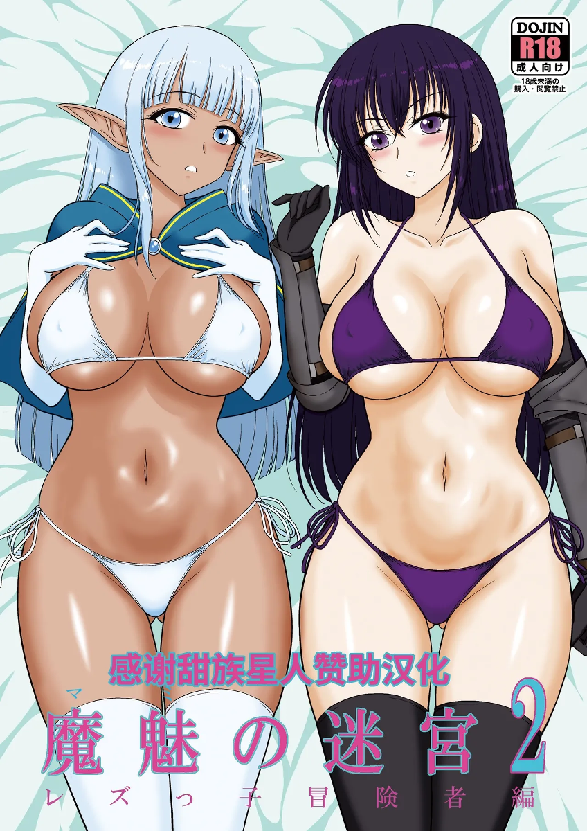 [BLACK DOG (Kuroinu Juu)] Mami no Meikyuu 2 Leskko Boukensha Hen [Digital] [Chinese] [甜族星人赞助汉化]