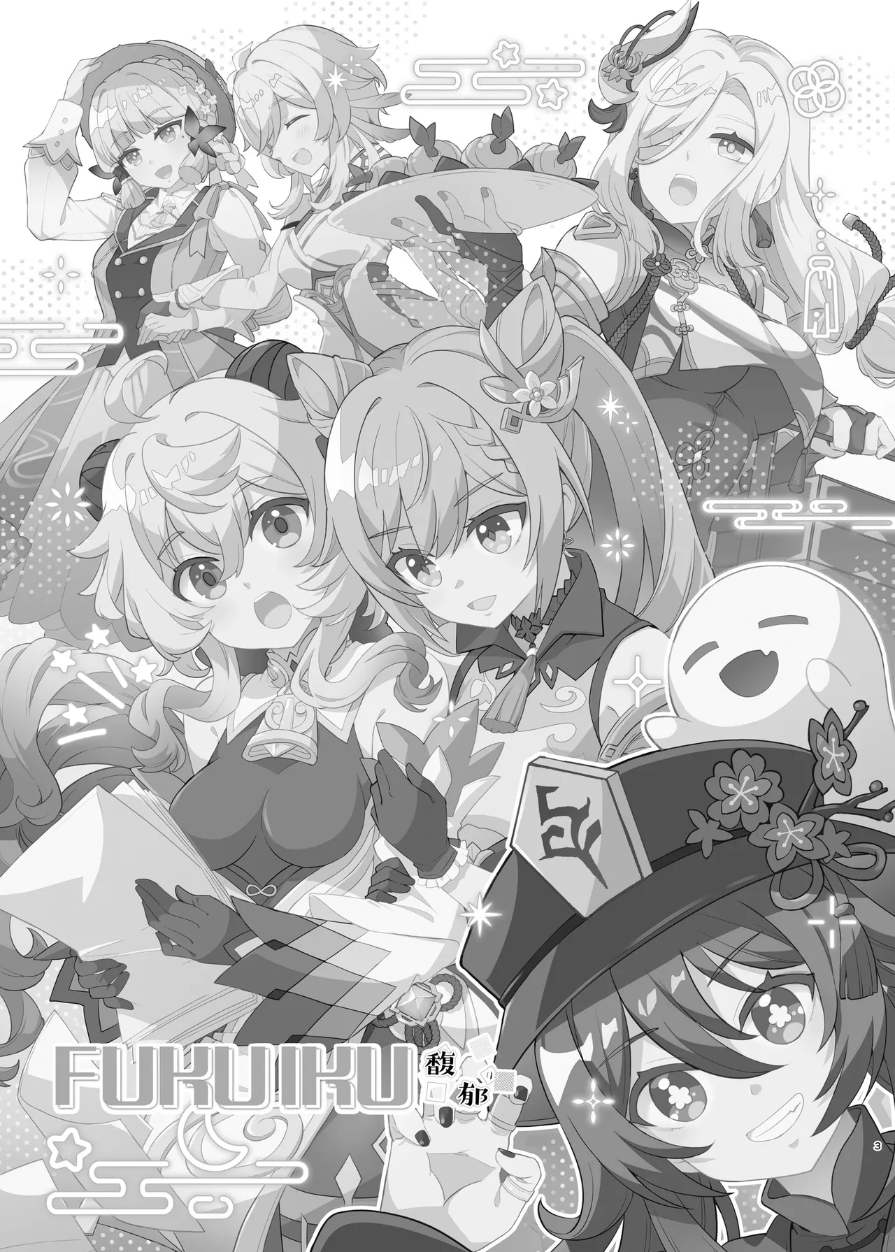[LETRA (Takitaro)] FUFUIKU (Genshin Impact)  [Digital]