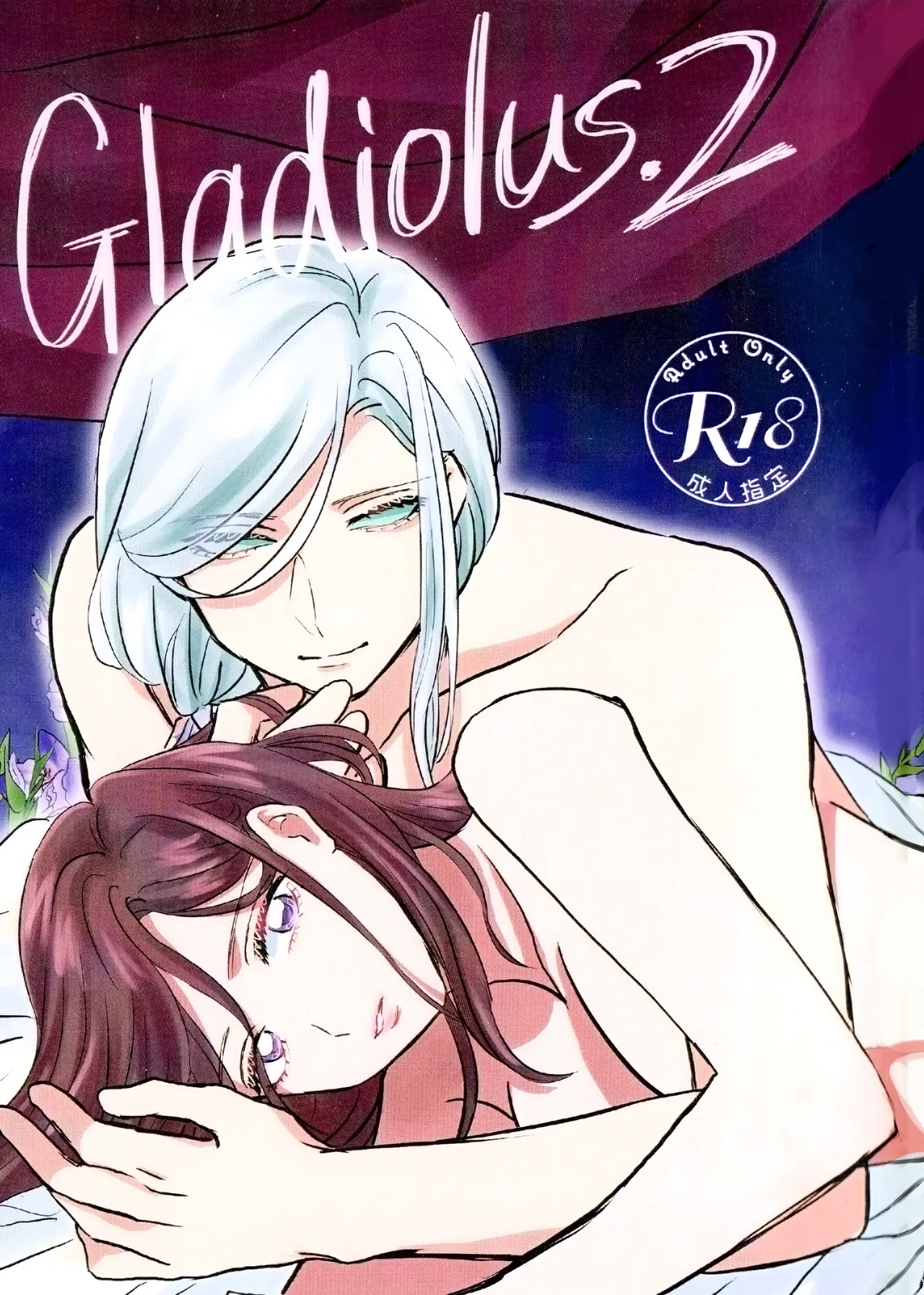 [Akaikuma (beni)] Gladiolus.2 | 剑兰花.（下） (Identity V) [Chinese] [Digital]