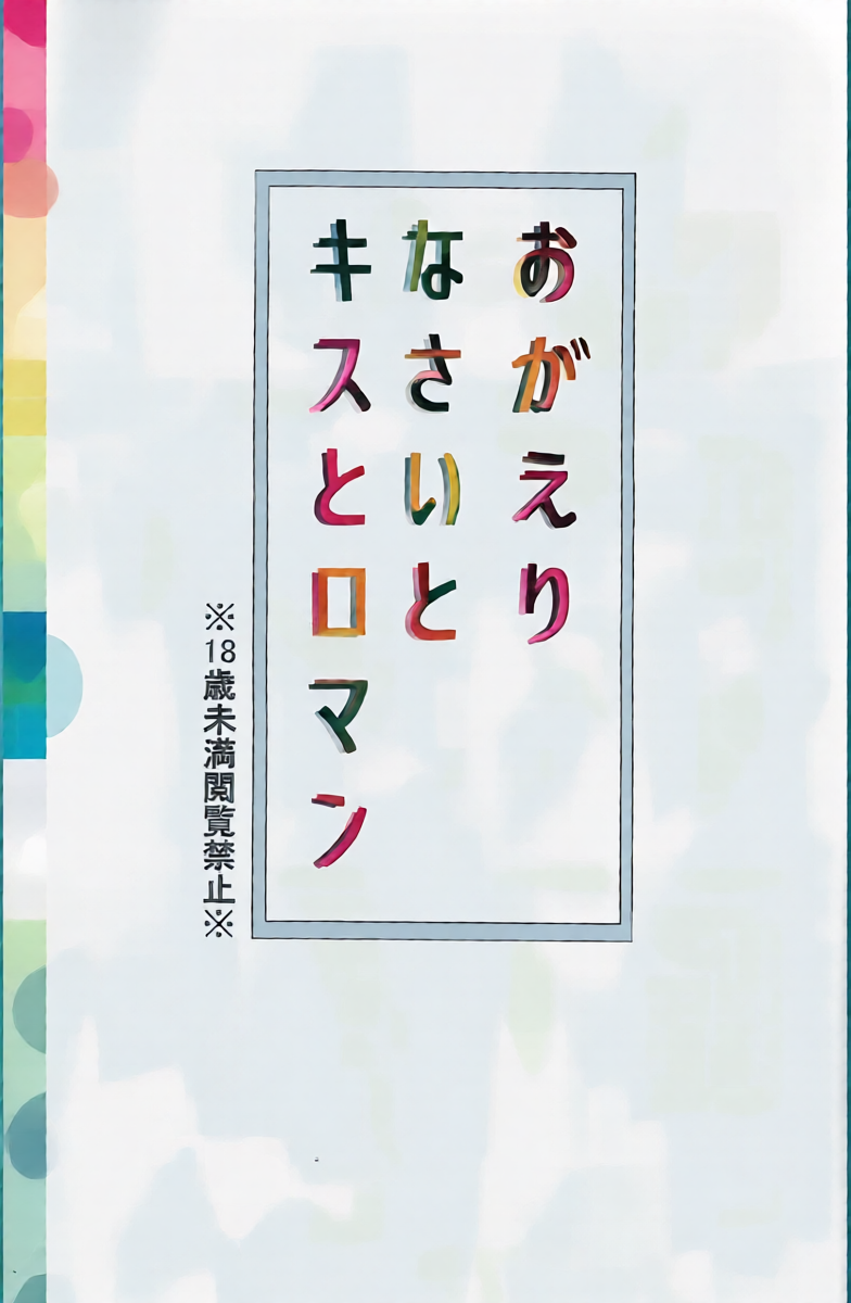 [sea. (Ririko)] Welcome home with kisses and romance (Osomatsu-san)