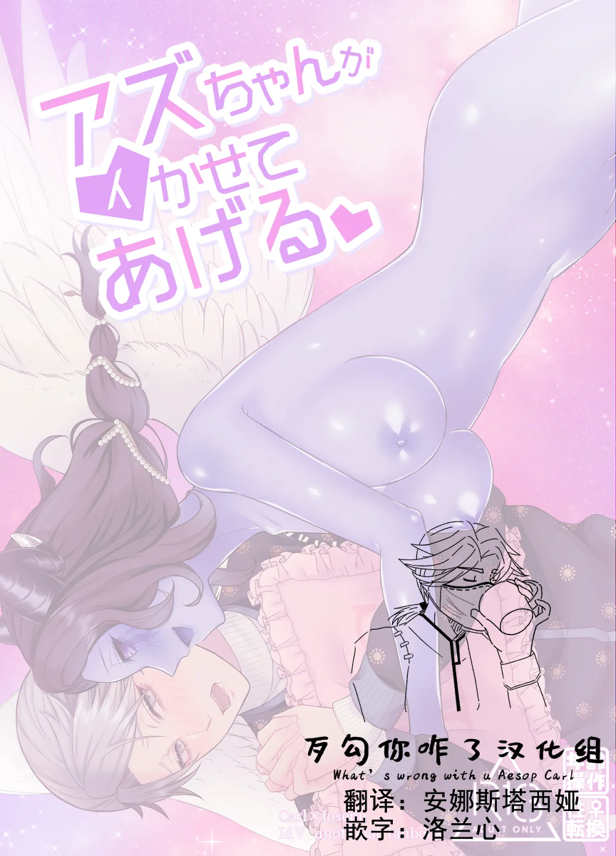 [Onaka Suita. (roge)]  Azu-chan ga  Ikasete Ageru | 亚兹酱带你爽上天  (IdentityV) [Chinese] [歹勾你咋了汉化组] [Digital]