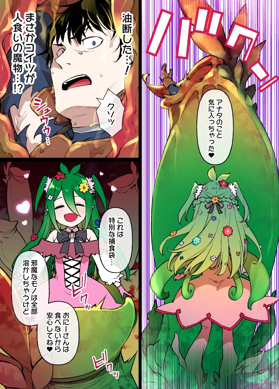 [草野郎] ドリアードの恩返し