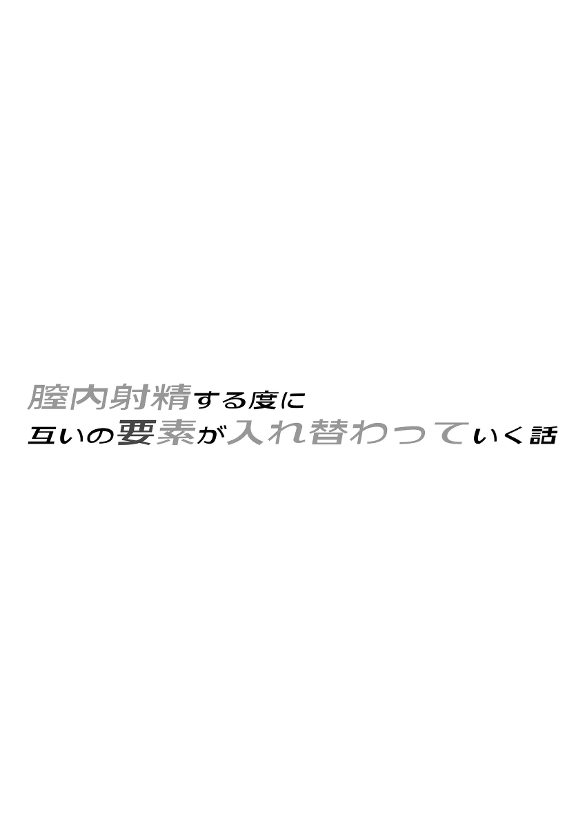[Iwashita Shoten (Iwashita)] Chitsunai Shasei Suru Tabi ni Tagai no Youso ga Irekawatte Iku Hanashi