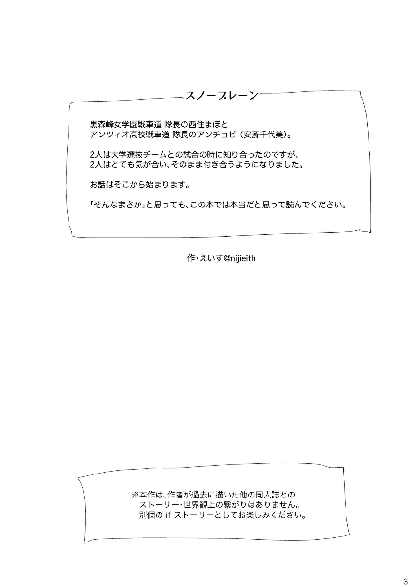 (C100) [Eith] Snow Plane (Girls & Panzer)