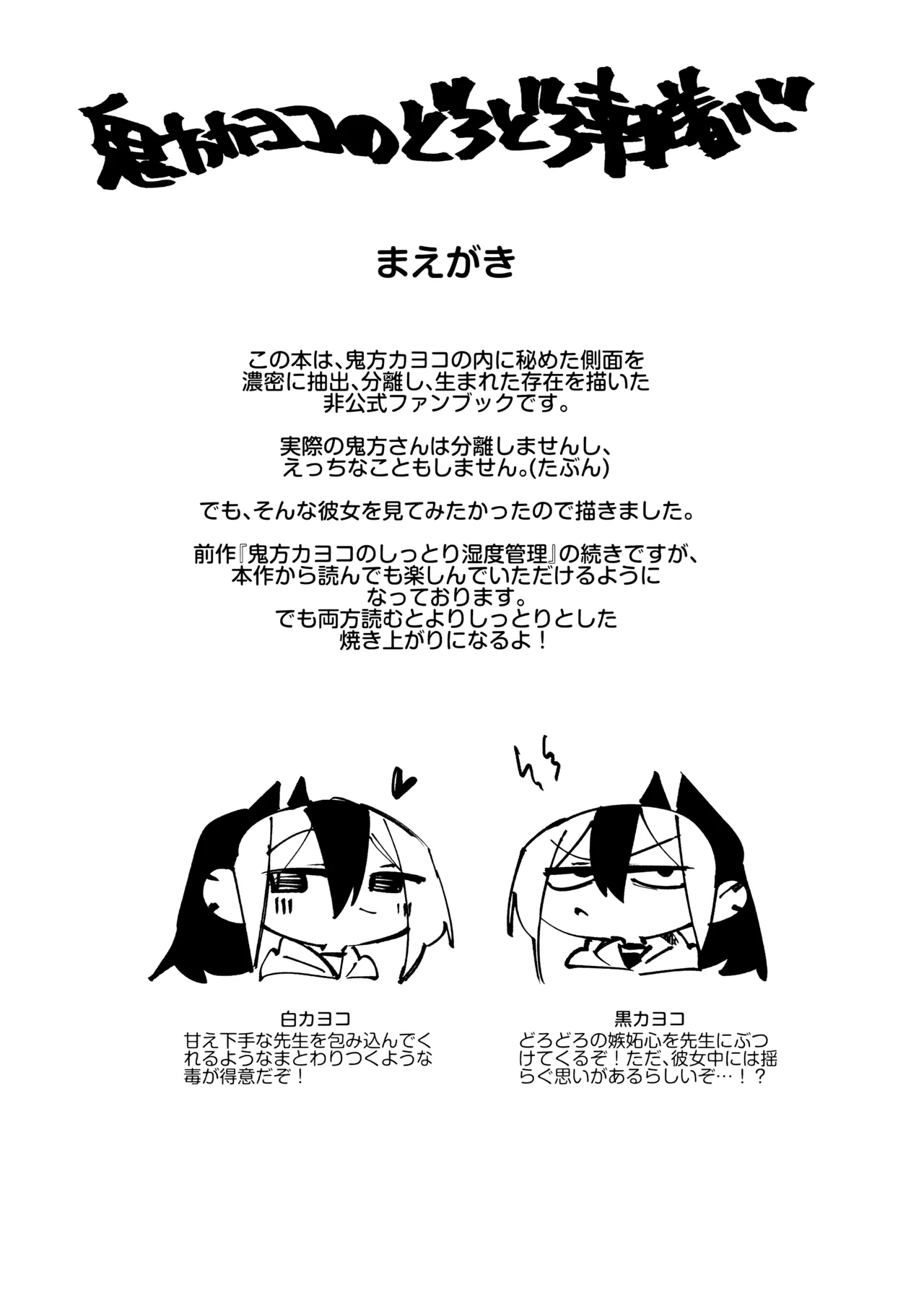 (C107) [Yukarita (Moricocco)] Onikata Kayoko no Dorodoro Shuuchakushin (Blue Archive)