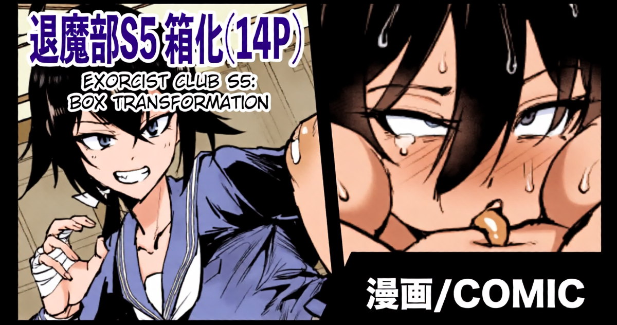 [Fan no Hitori] Taima-bu S5 Kotoribako-hen | Exorcist Club S5 Kotoribako Edition [English] [Pangean]