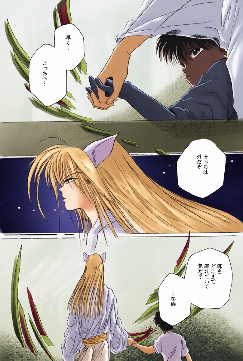 [NARUSHIMA Yuri] 风印回廊 [YU YU HAKUSHO Inferno Heart of Darkness 2] [幽游白书] [藏幽]