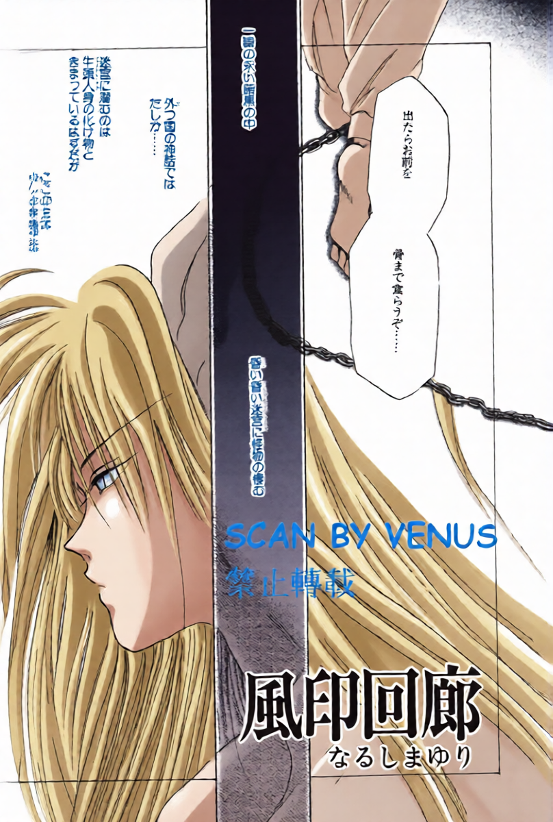 [NARUSHIMA Yuri] 风印回廊 [YU YU HAKUSHO Inferno Heart of Darkness 2] [幽游白书] [藏幽]